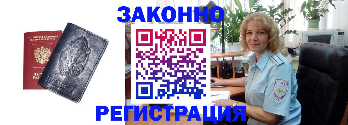 прописка законно в Горнозаводске