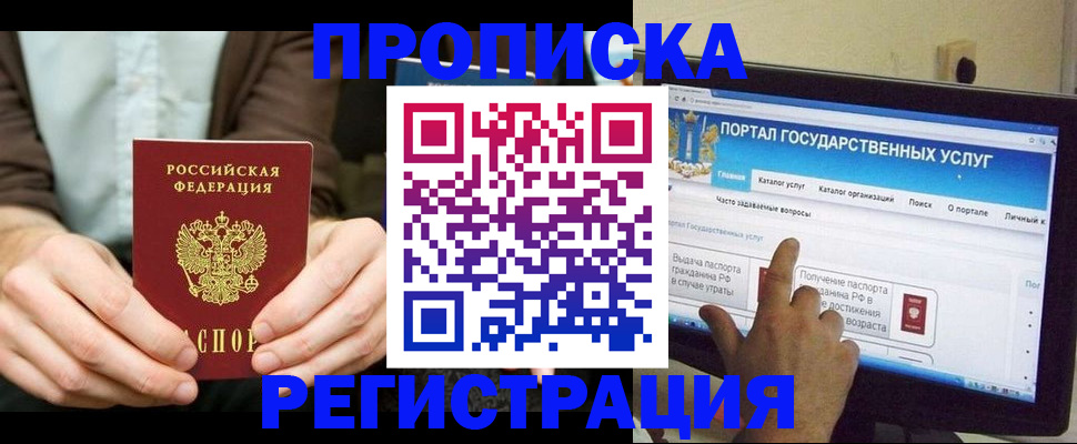 прописка в Горнозаводске